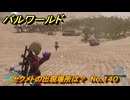 パルワールド　セクメトの出現場所は？　No.１４０　パル図鑑コンプへの道　＃５６　【Palworld正式版】