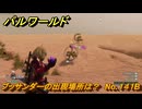パルワールド　ブッサンダーの出現場所は？　No.１４１B　パル図鑑コンプへの道　＃５７　【Palworld正式版】