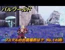 パルワールド　フユマルの出現場所は？　No.１４９B　パル図鑑コンプへの道　＃６０　【Palworld正式版】
