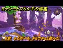 ヨッシーとフカシギの図鑑　６章　かるがーも　チョウチョと遊んだ　＃５８７　【Switch2】