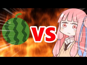 真・茜ちゃんVSスイカ割り
