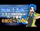 ニコニコMUGENwikiの歴史を紐解いてみたくなった　part35