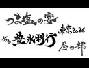 つまみは塩だけの宴in東京2026　昼の部