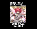 【Short】日刊トップテン！VOCALOID＆somethingダイジェスト【日刊ぼかさん2026.07.01】