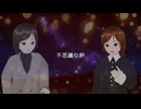 ［歌ってみた］不思議な絆［西条輝刕］