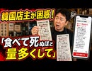 「キャンセルしたら復讐します」韓国の自営業者が客の注文に困惑！