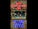 だいたい2分でアクションパズル実況『疾風のうさぎ丸』実況プレイpart24