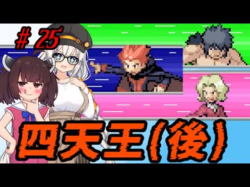 【ポケモンFRLG】きりきずのポケットモンスター ファイアーエムブレッド #25 【きりきず実況プレイ】