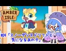 【Amber isle】ウナ店主の琥珀島生活Part24「スノーダンスドリフトと気になるあの子」【音街ウナ実況】