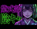 紫式部の人生を彼女なりに現代語で歌ってみた
