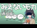 【リズム天国ミラクルスターズ】見えないモカ 1st 再投稿(リミックス)