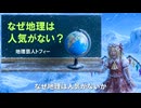 なぜ冷やしフランは人気がないか〜！