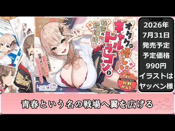 【KU100×公式ASMR】オタクに優しいギャルドラゴンと秘密の放課後♪ 2026年07月31日発売されました【バジリスク風予告】