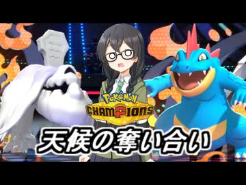 【ポケモンチャンピオンズ】花隈ッチ18