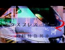 エクスプレス・ゲームⅡ【合作】
