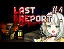 【LAST REPORT】とても評判の良い公園＃４