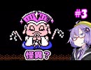 がんばれゆかりん外伝2#3【がんばれゴエモン外伝2　天下の財宝】【VOICEROID実況】