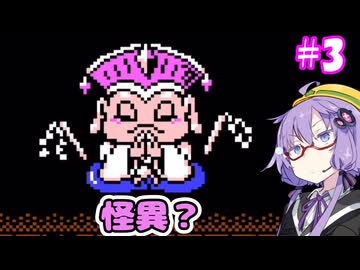 がんばれゆかりん外伝2#3【がんばれゴエモン外伝2　天下の財宝】【VOICEROID実況】