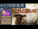 地味なカード「神秘の攪乱」を輝かせたい！【ヴァイオレット監獄脱出計画】