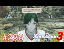 巡る命を追いかけて ゼノブレイド3を初見実況　part236