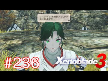巡る命を追いかけて ゼノブレイド3を初見実況　part236