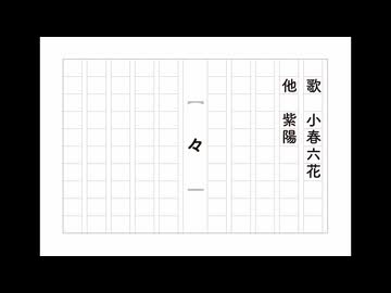 々　feat.小春六花SV2