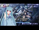 【星の翼】葵ちゃんのサンダーボルト・OTOME使ってみた　part４３