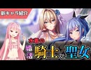 【エデンズリッターグレンツェ】水着の婚活騎士と聖女、イズオル&ノルニス