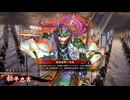【英傑大戦】まだまだ鉄砲盛り vol.342 ～援護射撃の采配～【団長 証74】
