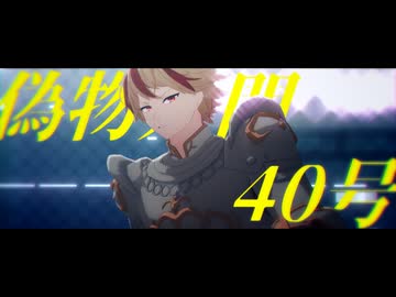 【Fate/MMD】リチャードで「偽物人間40号」
