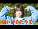 【眠井シキ】ないばいたりてぃ【踊ってみた】