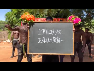 ホモと見るネタバレする黒の組織