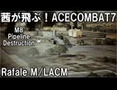 茜が飛ぶ！　ACECOMBAT7　M8　pipeline Destruction [VOICEROID実況]