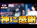 100カノ26話で神に感謝する男