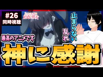 100カノ26話で神に感謝する男