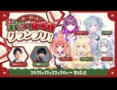 【#ななしおーるいん】#10『おーるいん！聖夜の女子力グランプリ！』【ゲスト：けんき】