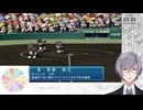 【縛り】ルーレットで選ばれた戦術で戦う栄冠ナインPart18【パワプロ2026-2027】