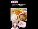人妻系Vtuberの一週間の献立【Part48】