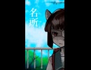 ○○の名所【※ダークサイド】