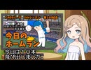 CAOSリーグ　5thシーズン　今日のホームラン　第110試合
