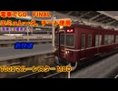 【エミュレータ、チート、MOD使用 電車でGO FINAL】東海道線　阪急7001マルーンスターに3Dモデルを変更したプレイ動画 新快速ダイヤ(電車でD要素あり)