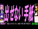 【GENBU&Renri】出せない手紙【カバー曲】