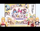 マキマキラジオ【第６５回】白石市イベントグッズ通販開始・AHS公式二次創作漫画・歌は時空を超えてⅣチケット販売
