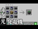 【Minecraft】実質永久機関　えっ...?今更?!マインクラフト1.12.2の工業MODを紹介するpart5【ゆっくり実況】