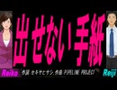 【Reiko＆Reiji】出せない手紙【カバー曲】