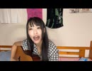 【さぼこ】革命を起こすんだ 夢を見るんだと誰もが今夜祈るわけは♫