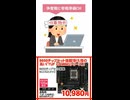 【半額特価】TUF GAMING B650M-PLUS 争奪戦に通販で参戦した結果...