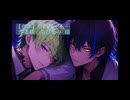 【禁断BL】男の僕でも…/凮凪レン×水月スイ【待宵】