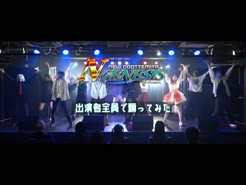 【出演者全員で】本当に -Honestly- 踊ってみた【 #Nジェネ vol.14 】