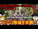 凶悪先制にシールド6個！フンババ降臨を攻略【パズドラ】